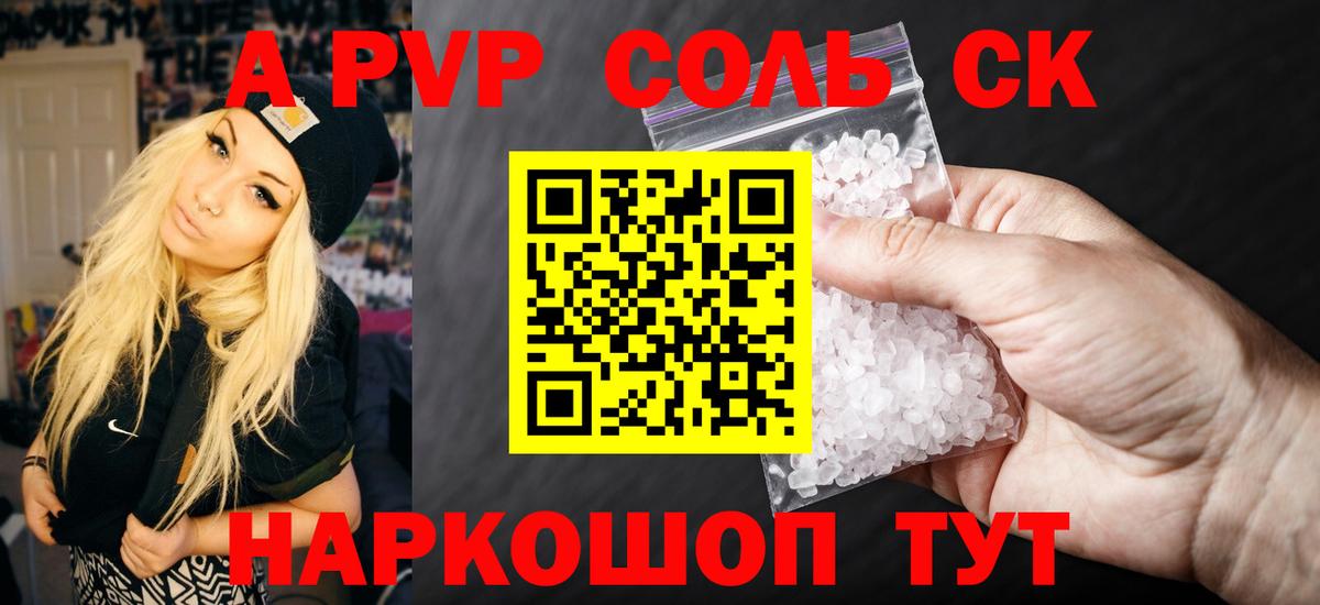 A PVP Соль Донской
