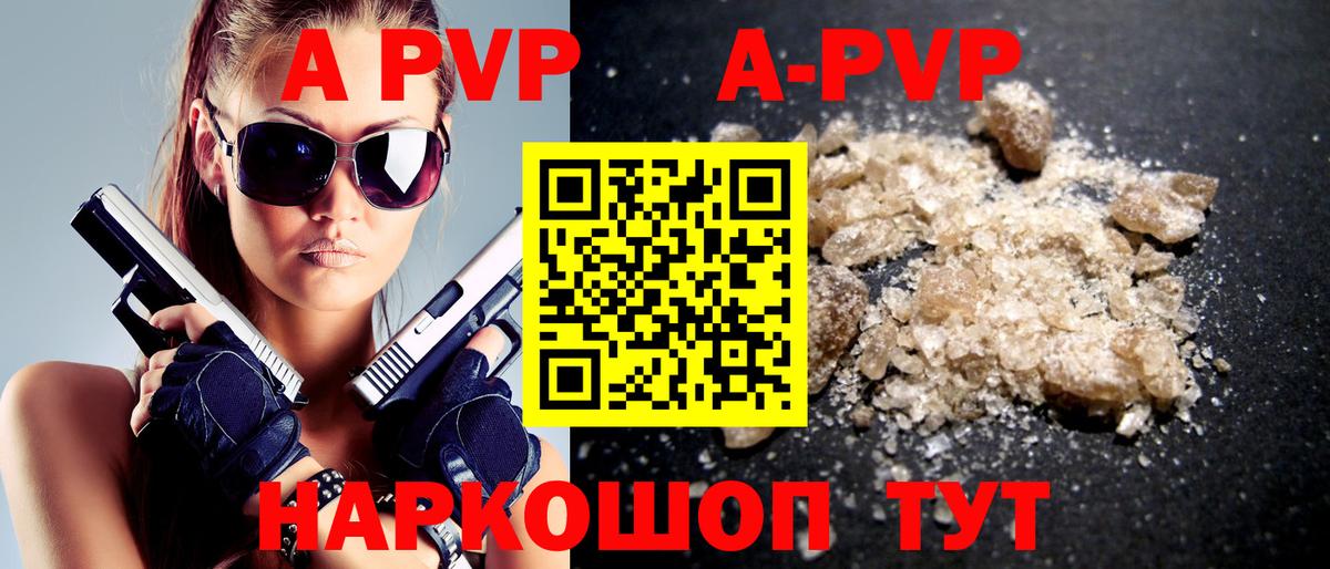 Донской  A-PVP Crystall  APVP кристаллы  Вход с VPN  А ПВП  A-PVP кристаллы 