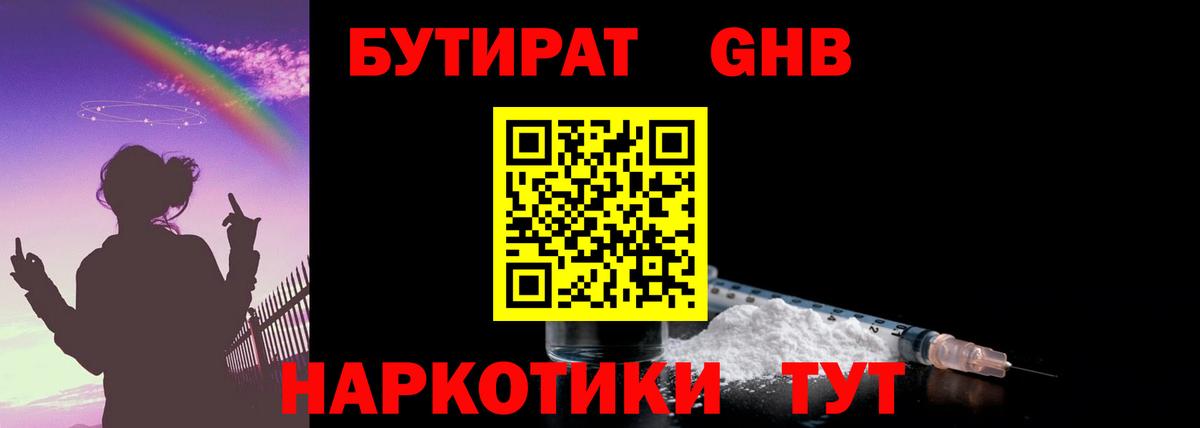 БУТИРАТ буратино  Вход с VPN  Донской 