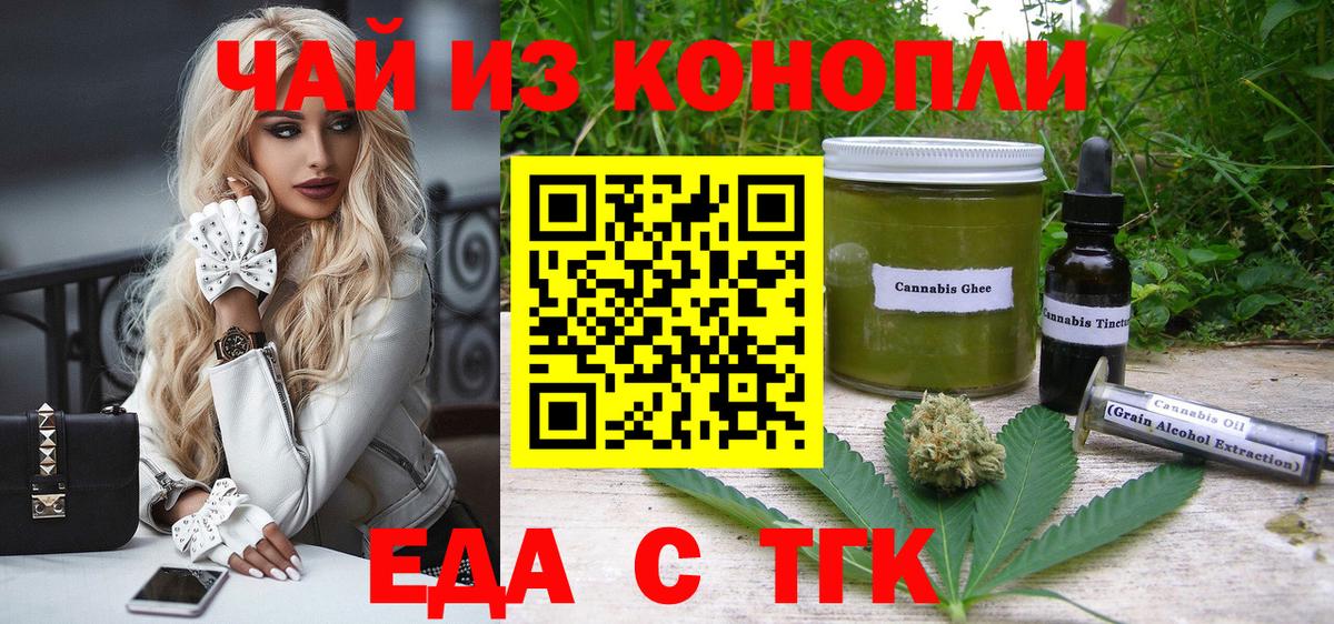 Еда ТГК марихуана  Вход с VPN  Донской 