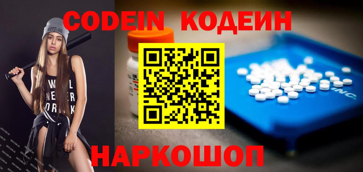 Кодеин напиток Lean (лин) Донской