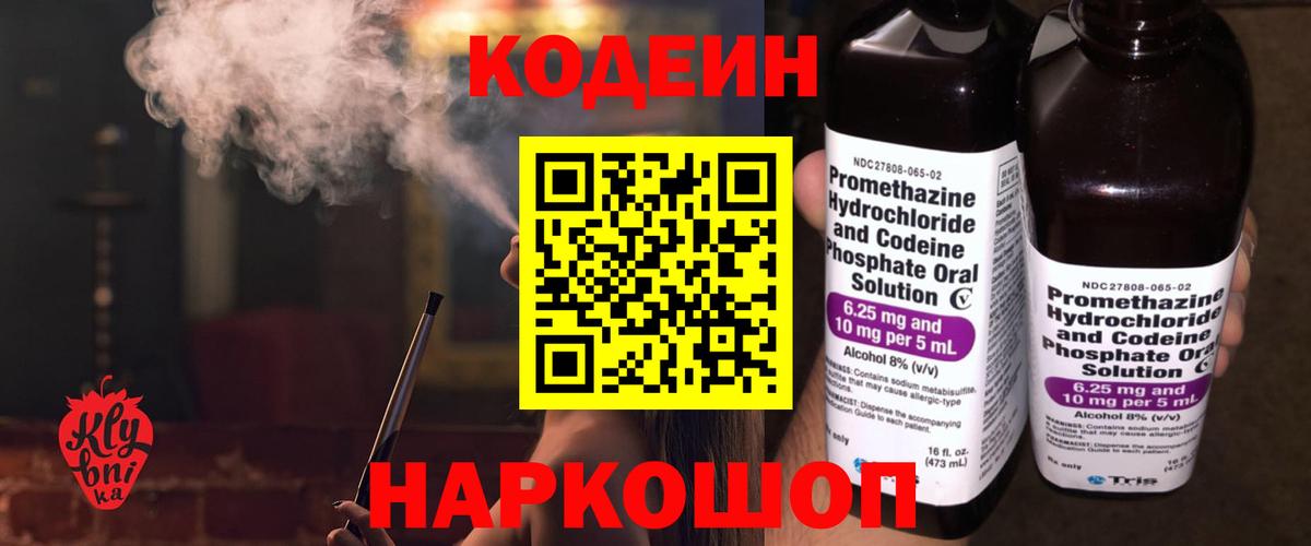 Кодеиновый сироп Lean напиток Lean (лин)  Вход с VPN  Донской  Codein Purple Drank 