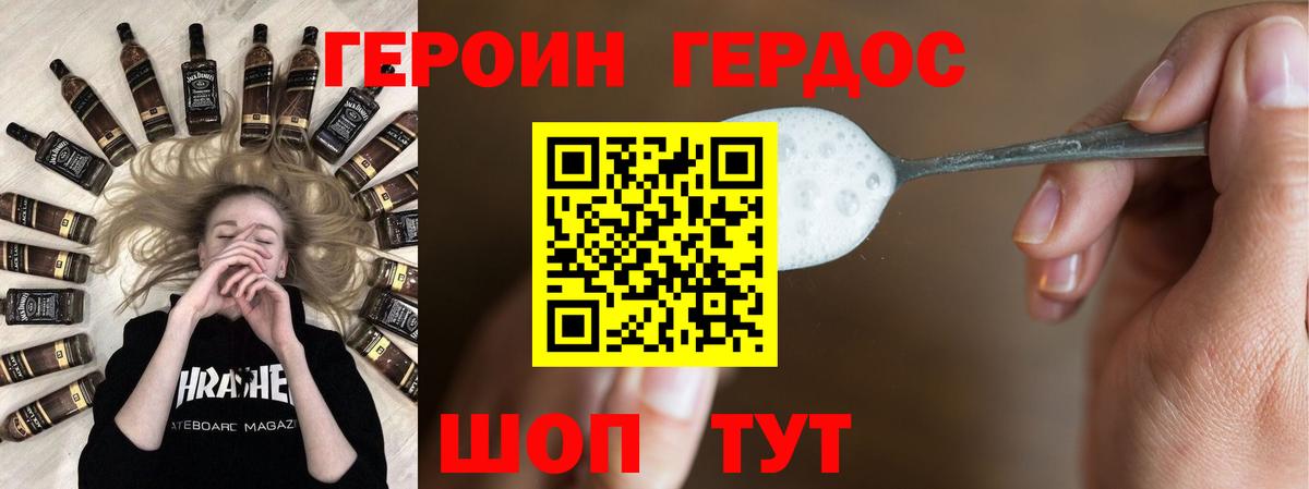 ГЕРОИН хмурый Донской