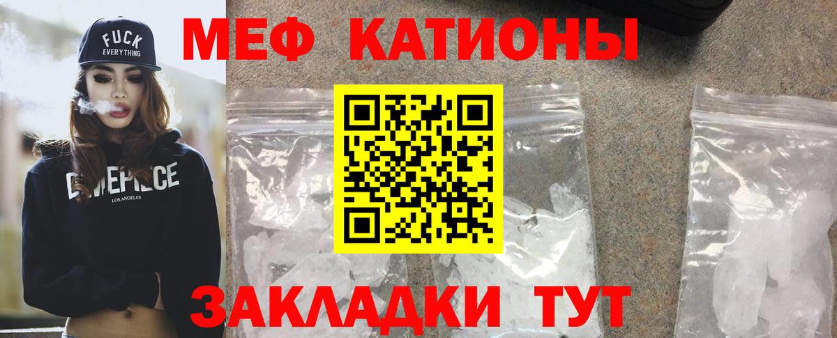 МЯУ-МЯУ кристаллы  Вход с VPN  МЕФ  Донской  МЕФ VHQ 