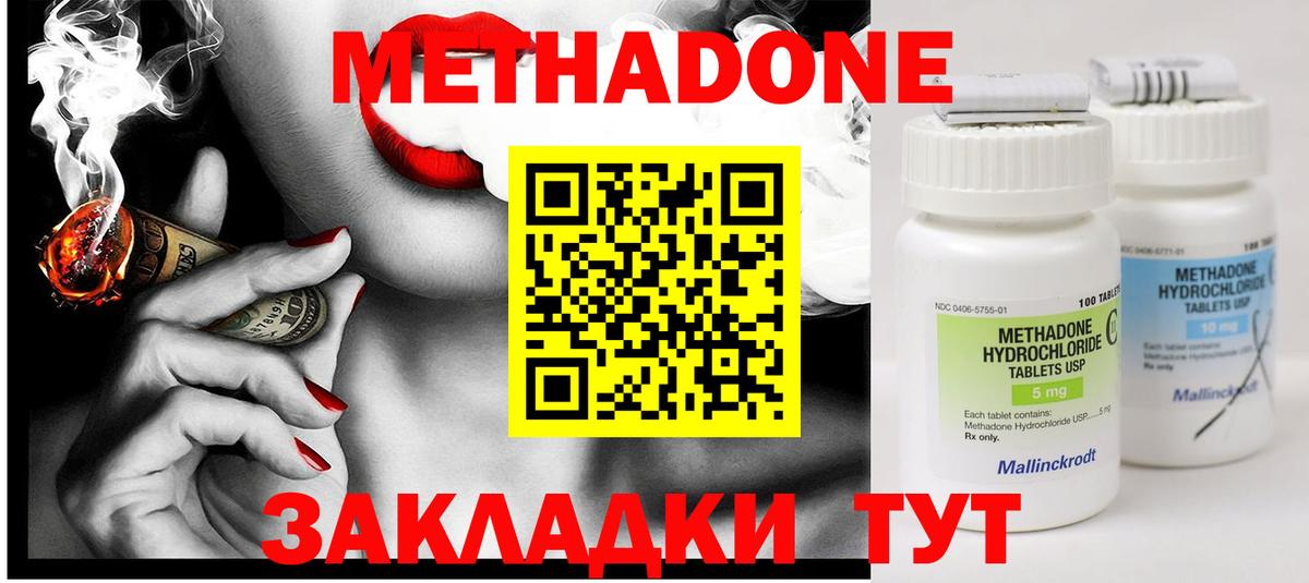 МЕТАДОН methadone  МЕТАДОН белоснежный  Донской  Вход с VPN 