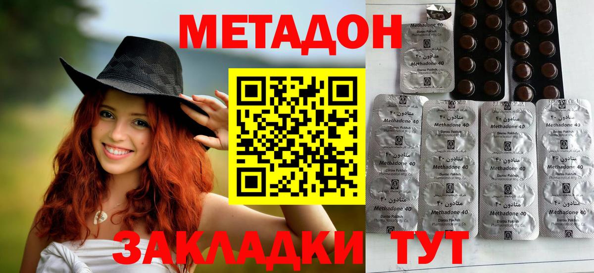 Метадон methadone Донской
